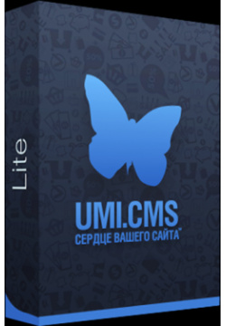 UMI CMS  Lite Система управления сайтами (Цифровая версия) Юмисофт