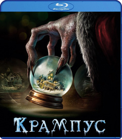 Крампус (Blu ray) Universal Pictures Rus Фильм &ndash
