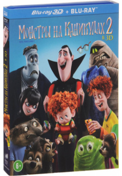 Монстры на каникулах 2 (Blu ray 3D) Columbia/Sony В мультфильме