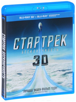Стартрек: Бесконечность (Blu ray 3D + 2D) Paramount Pictures 