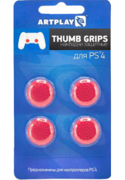 Защитные накладки Artplays Thumb Grips на стики геймпада DualShock 4 для PS4 (4 шт  красные)