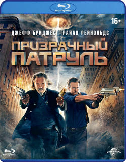 Призрачный патруль (Blu ray) Новый Диск 