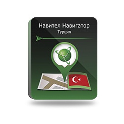 Навител Навигатор  Турция [Цифровая версия] (Цифровая версия)