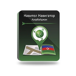 Навител Навигатор  Азербайджан [Цифровая версия] (Цифровая версия)