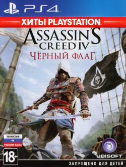 Assassins Creed IV  Черный флаг (Хиты PlayStation) [PS4] Ubisoft