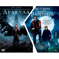 Дракула / История одного вампира (2 DVD) Legendary Pictures 