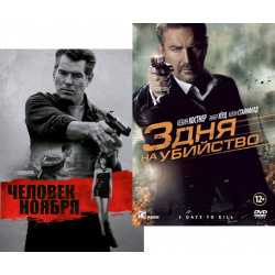 3 дня на убийство / Человек ноября (2 DVD) Europa Corp 
