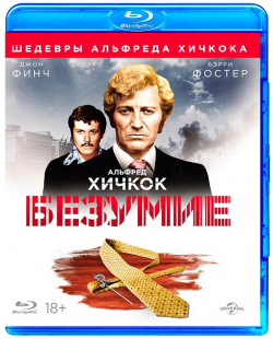 Безумие (Blu ray) Universal Pictures 