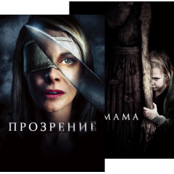Прозрение / Мама (2 DVD) Antena 3 Films 