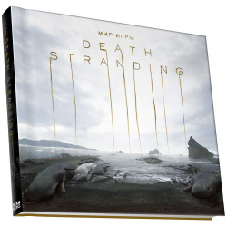 Артбук Мир игры Death Stranding Titan Books 