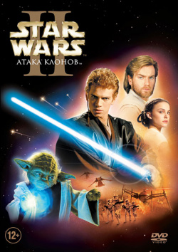 Звездные войны: Эпизод II – Атака клонов Lucasfilm 