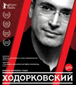 Ходорковский (DVD) LaLa Films 