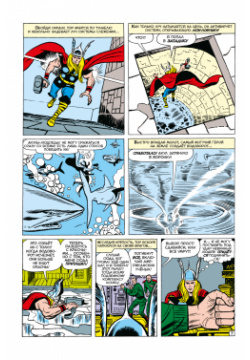 Комикс Классика Marvel: Могучий Тор Marvel