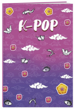 Тетрадь K POP: Розовая (48 листов  клетка) Эксмо