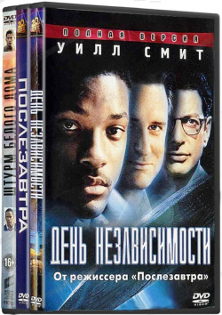 День независимости / Послезавтра Штурм Белого дома (3 DVD) 20th Century Fox 