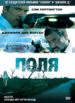 Поля (DVD) Новый Диск 