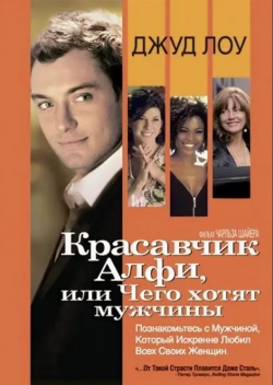 Коллекция комедий: Красавчик Алфи  или Чего хотят мужчины Специальное издание (DVD) Universal Pictures Rus