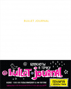 Блокнот в точку Bullet Journal: Белый Бомбора 