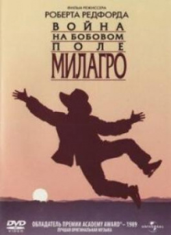 Война на бобовом поле Милагро (региональное издание) (DVD) Universal Pictures Rus 