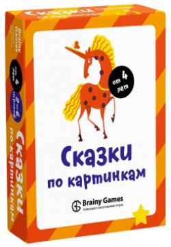 Настольная игра Brainy Games: Сказки по картинкам Games 