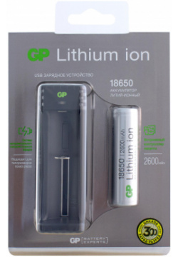 Зарядное устройство L111 для 18650 аккумуляторов и 1 аккумулятор 1865026FPE в клемшеле GP Batteries 