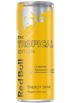 Напиток энергетический Red Bull  The Tropical Edition (вкус тропических фруктов) (250 мл )