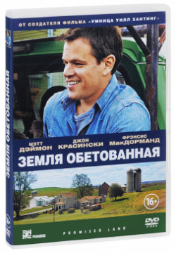 Земля обетованная (DVD) Парадиз / Активижен 