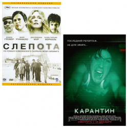 Слепота / Карантин (2 DVD) CP Digital 