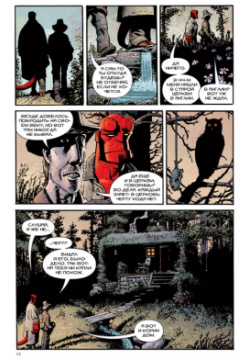 Комикс Хеллбой №10: Скрюченный человек и другие истории Dark Horse
