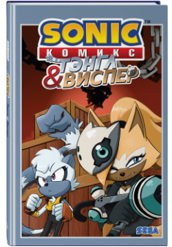 Комикс Sonic: Тэнгл и Виспер Эксмо 
