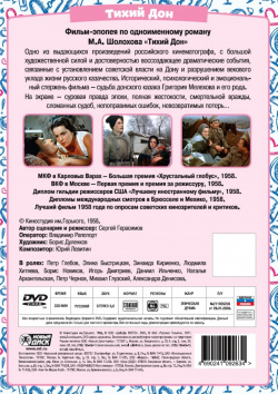 Тихий Дон  Кинохрестоматия 3 серии (DVD) Ruscico