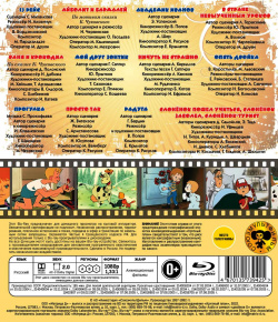 В стране невыученных уроков  Шедевры отечественной мультипликации (Blu ray) Союзмультфильм