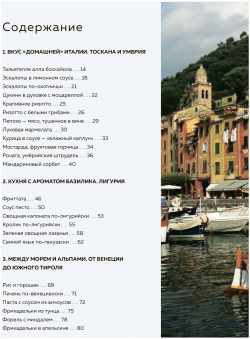 Хочу в Италию  Лучшие блюда Тосканы Умбрии Лигурии Неаполя и Рима Бомбора