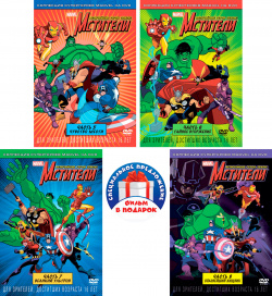 Мстители: Величайшие герои Земли  Том 2 (4 DVD) Marvel