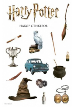 Набор стикеров Harry Potter (лист А5) Эксмо 