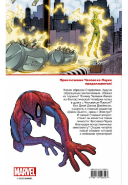 Комикс Человек Паук: Страшная угроза Marvel