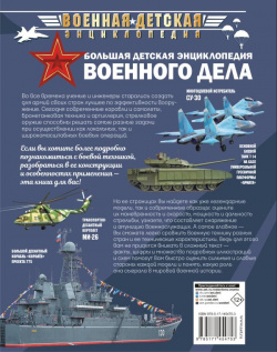 Большая детская энциклопедия военного дела АСТ