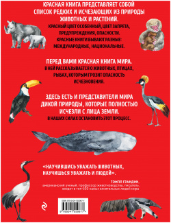 Красная книга мира: млекопитающие  птицы рептилии амфибии рыбы Эксмо