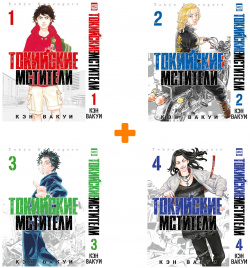 Манга Токийские Мстители  Книги 1–4 Комплект книг Seven Seas