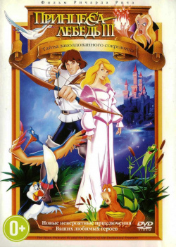 Принцесса Лебедь 3: Тайна заколдованного сокровища (региональное издание) (DVD) Columbia/Sony 