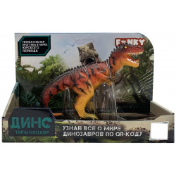 Фигурка Динозавр Тираннозавр красно оранжевый (масштаб 1:288) Funky Toys П
