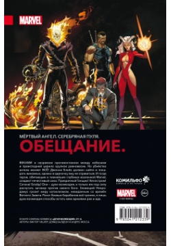Комикс Духи возмездия: Война у врат ада Marvel