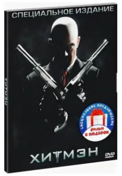 Хитмэн  Дилогия (2 DVD) 20th Century Fox