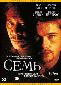 Семь (региональное издание) (DVD) CP Digital 