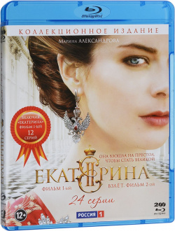 Екатерина  Сезоны 1 3 (3 Blu ray) Матрица Д