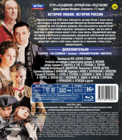 Елизавета  12 серий (Blu ray) Крупный План