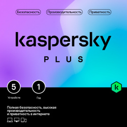 Kaspersky Plus (защита 5 устройств на 1 год) [Цифровая версия] (Цифровая версия) Лаборатория Касперского 