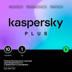 Kaspersky Plus (защита 10 устройств на 1 год) [Цифровая версия] (Цифровая версия) Лаборатория Касперского 