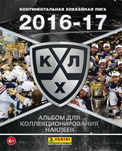 Альбом для наклеек Хоккей КХЛ – 9 сезон: 2016 17 + наклейки Panini 