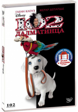 101 далматинец  Дилогия (2 DVD) Уолт Дисней Компани СНГ